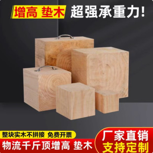 实木枕木方形垫木家用千斤顶吊车支撑腿大设备承重增高底座定制