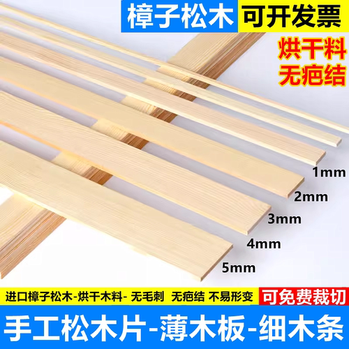 薄木板木条木片细长扁条子定制