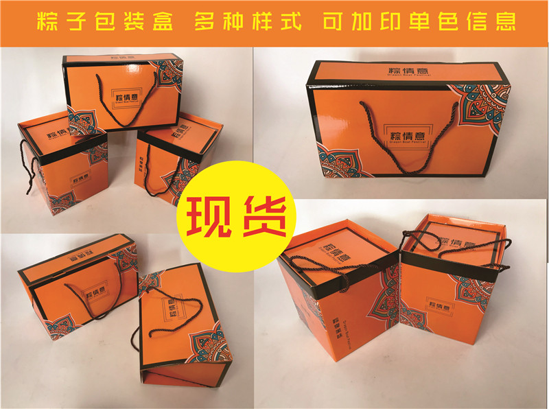 现货粽子包装盒酒店端午礼盒装粽大肉粽纸盒纸箱手提礼品盒10个装