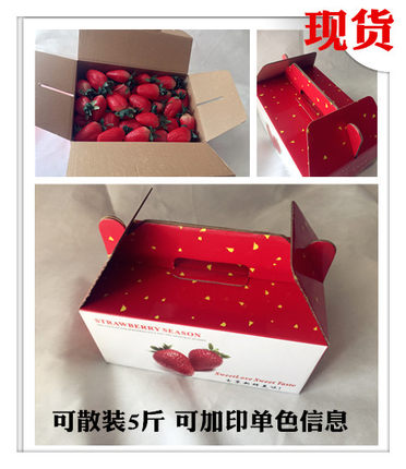 精品草莓包装盒 手提5斤草莓纸盒 现货水果箱子 草莓盒定制批发