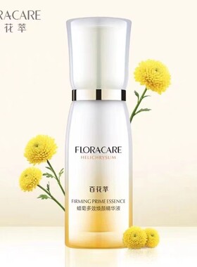 百花萃蜡菊多效焕颜精华液
