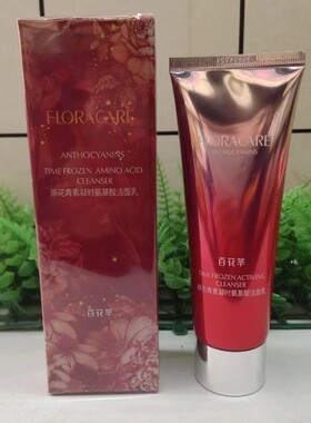 百花萃原花青素凝时氨基酸洁面乳