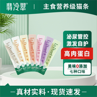 翡冷翠主食猫条宠物猫成幼猫咪美毛鱼油营养滋补化毛补水零食湿粮