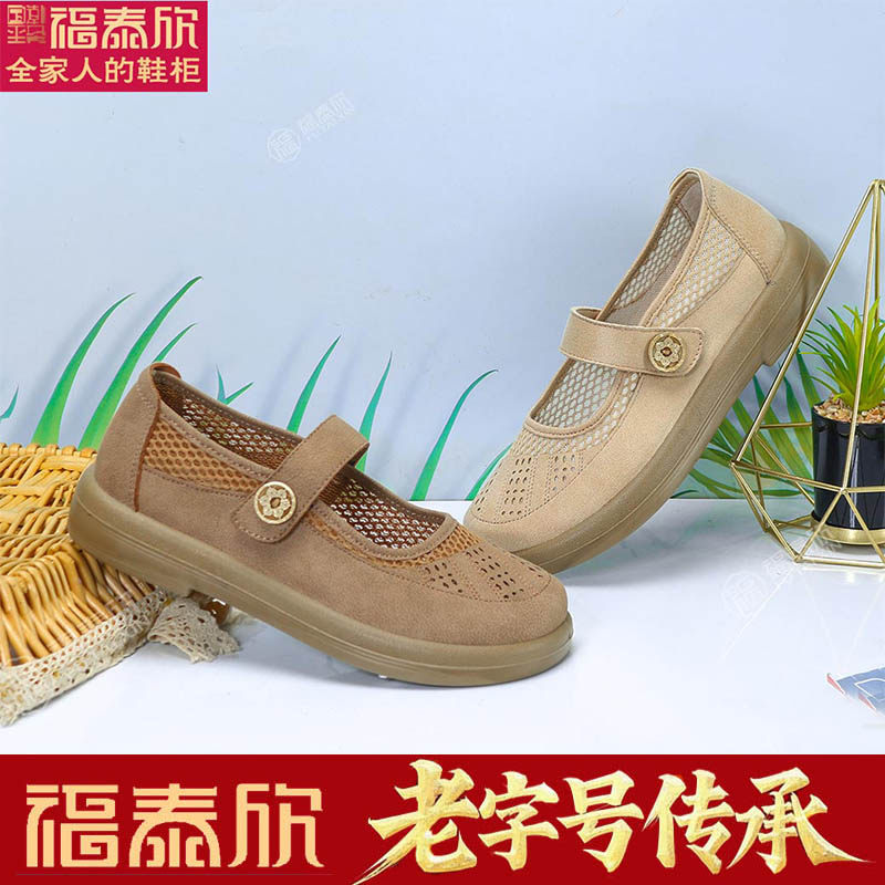 福泰欣老北京布鞋女2025新款夏季网面透气妈妈鞋子中老年休闲鞋女