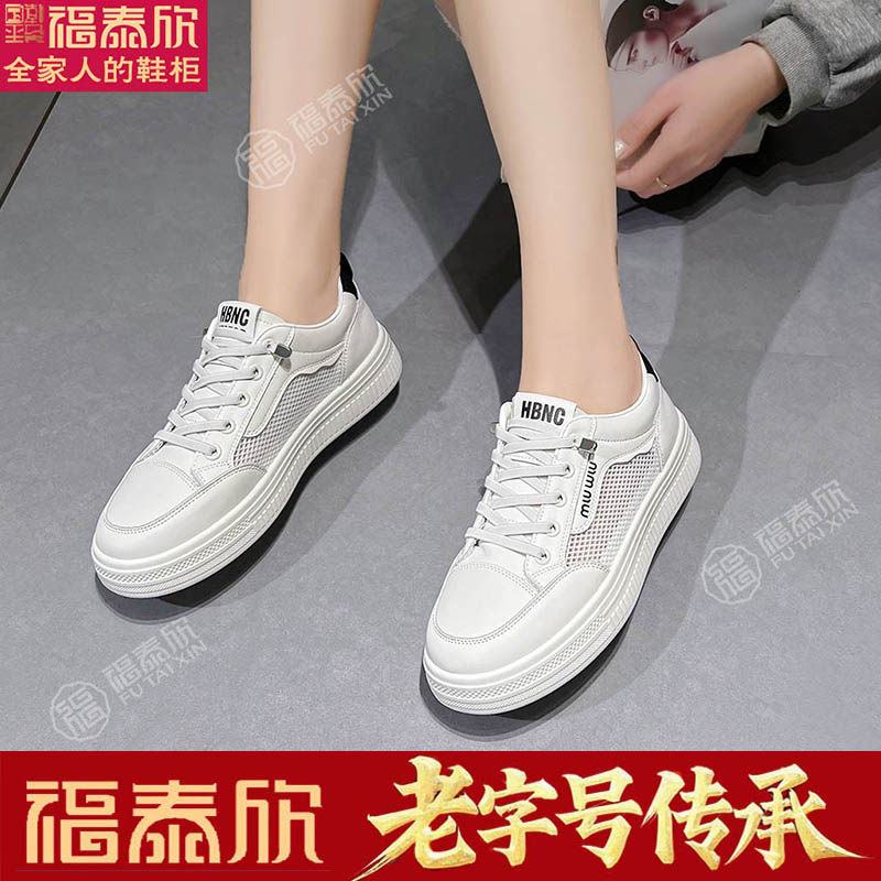 福泰欣女鞋2025新款夏季镂空平底休闲板鞋女网面透气小白鞋女百搭
