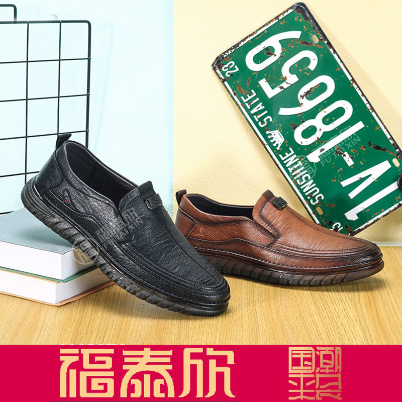福泰欣老北京男士秋季真皮软底中年爸爸鞋子男商务休闲一脚蹬男鞋