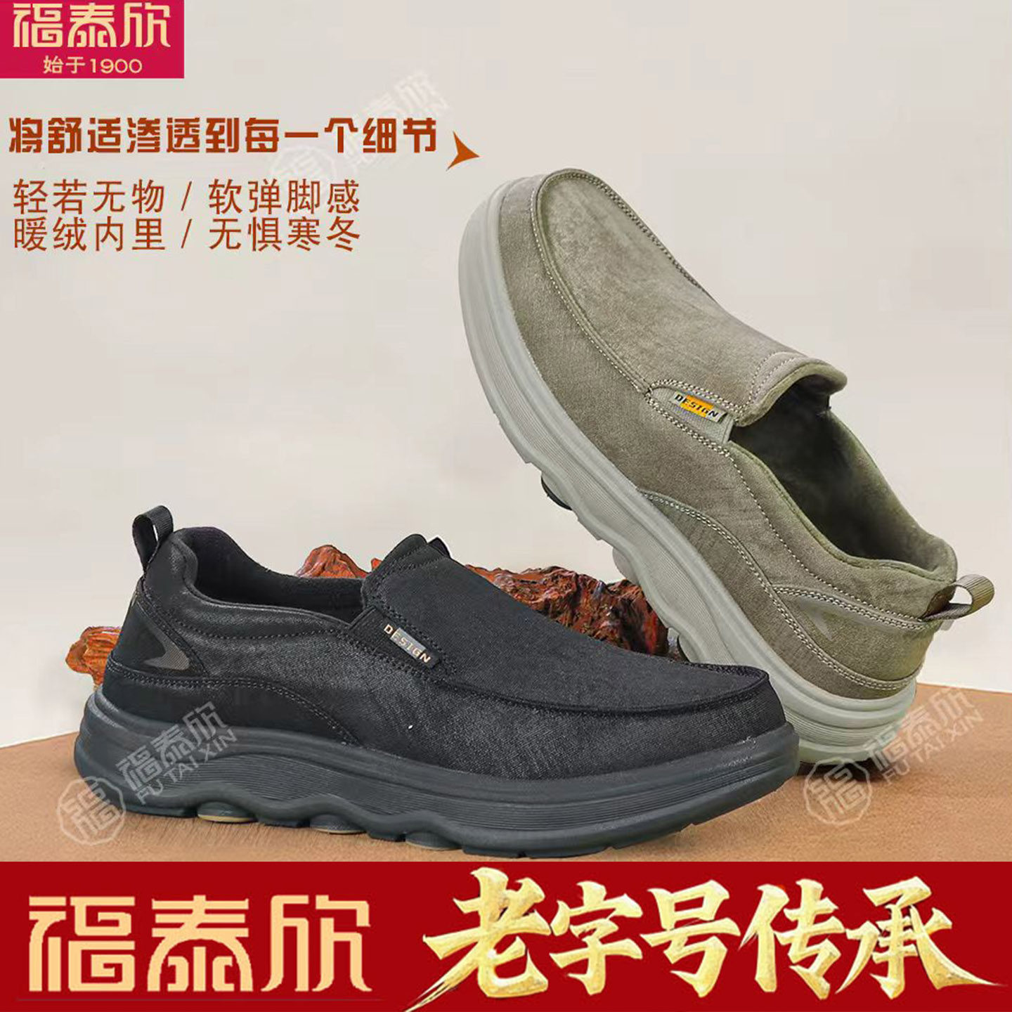 福泰欣男冬季加绒防滑一脚蹬布鞋