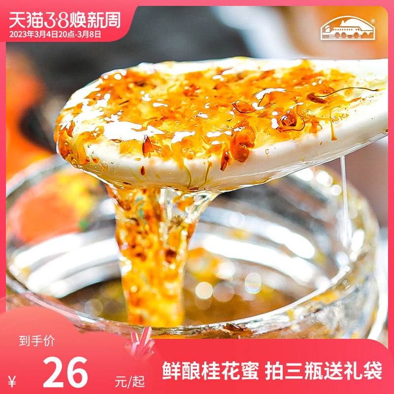 花桥牌桂花蜜酿食用桂林特产桂花酱糖桂花涂抹面包家用冰粉小瓶装