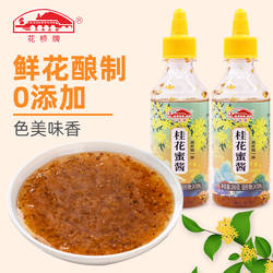 花桥牌桂花蜜酿食用桂林特产桂花酱糖桂花涂抹面包家用冰粉小瓶装