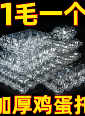 加厚鸡蛋托塑料透明一次性蛋托10枚装土鸡蛋的盒子包装盒厂家直销