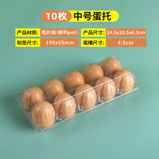 批发10枚鸡蛋托塑料一次性透明蛋托十个装土鸡蛋礼盒的盒子包装盒
