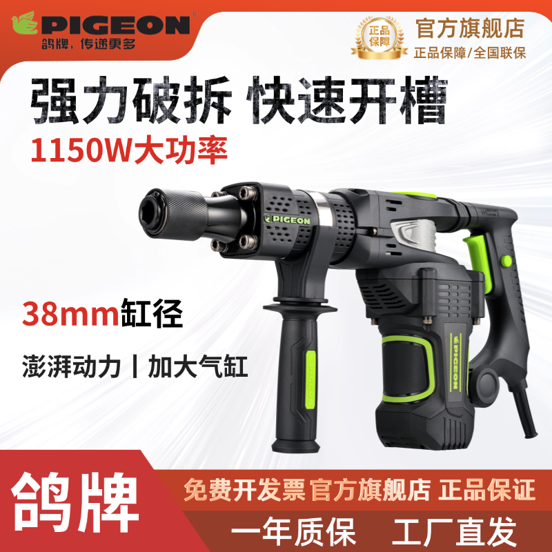 PIGEON鸽牌G223电镐大功率工业级开槽拆墙混凝土专业装修黄油镐