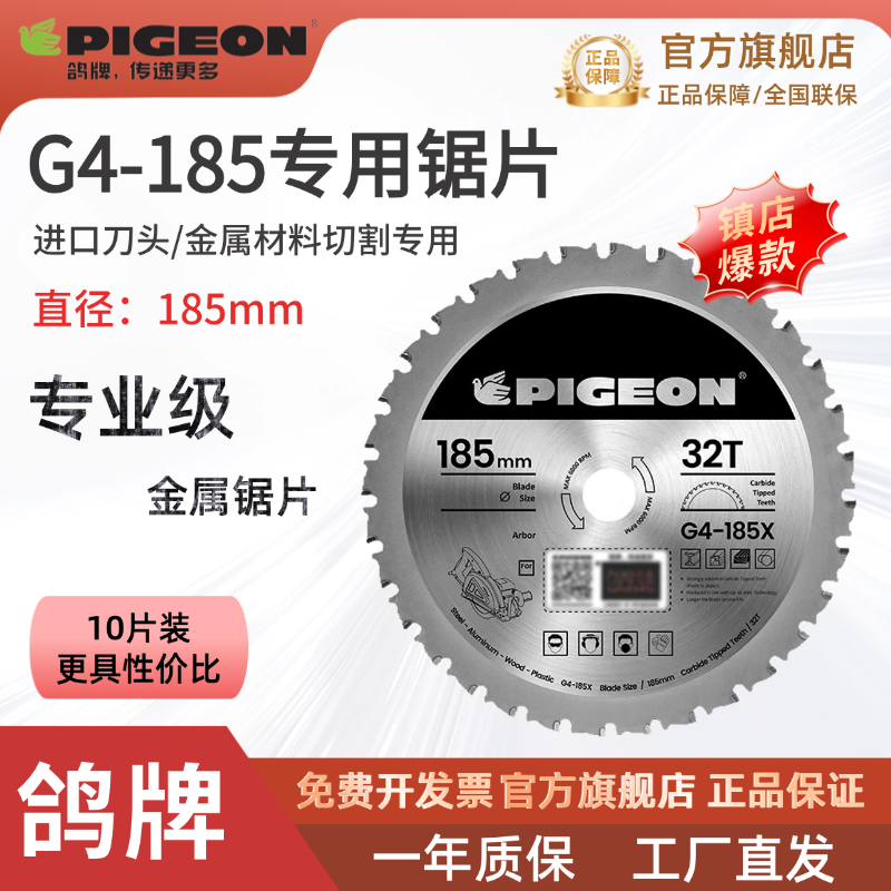 PIGEON鸽牌原厂金属锯片185专用刀片不锈钢塑料净化板多功能32齿,五金/工具,电锯片,淘宝优惠券,粉丝福利购,淘宝优惠卷