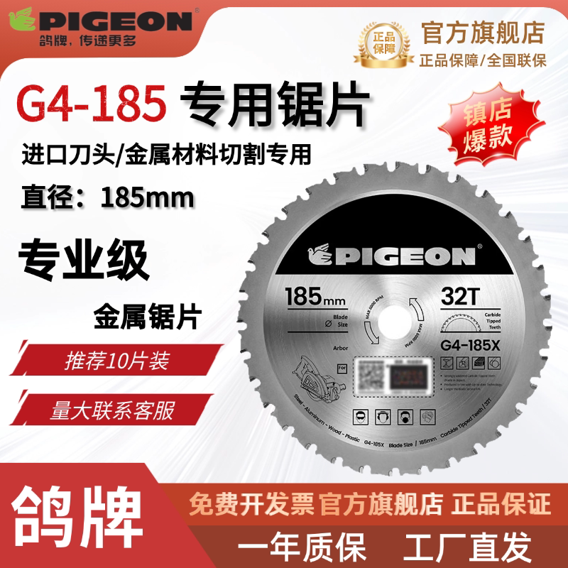 鸽牌原厂金属锯锯片G4185专用图片