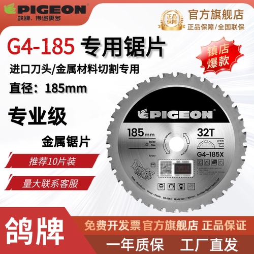 鸽牌原厂金属锯锯片G4185专用