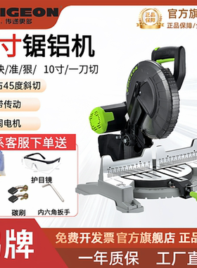 鸽牌255F/H高精密10寸皮带锯铝机木工斜切多功能45度高精准界铝机