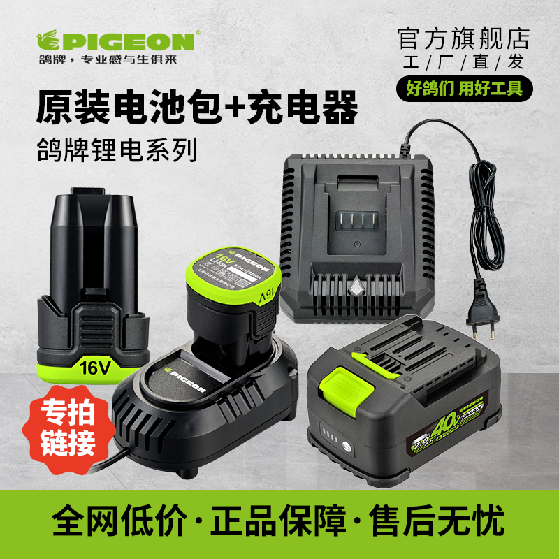 鸽牌电池40V正品持久续航