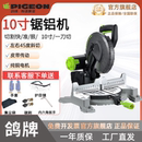 PIGEON鸽牌255F高精密10寸锯铝机木工斜切多功能45度高精准界铝机