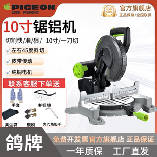 PIGEON鸽牌255F高精密10寸锯铝机木工斜切多功能45度高精准界铝机