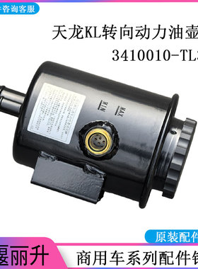 东风天龙VL旗舰KL方向机油壶原装动力转向油壶油罐滤芯油壶盖子