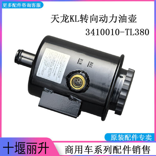 东风天龙VL旗舰KL方向机油壶原装动力转向油壶油罐滤芯油壶盖子