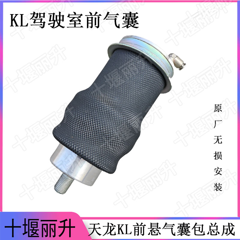 东风天龙KL原厂前悬气囊减震器