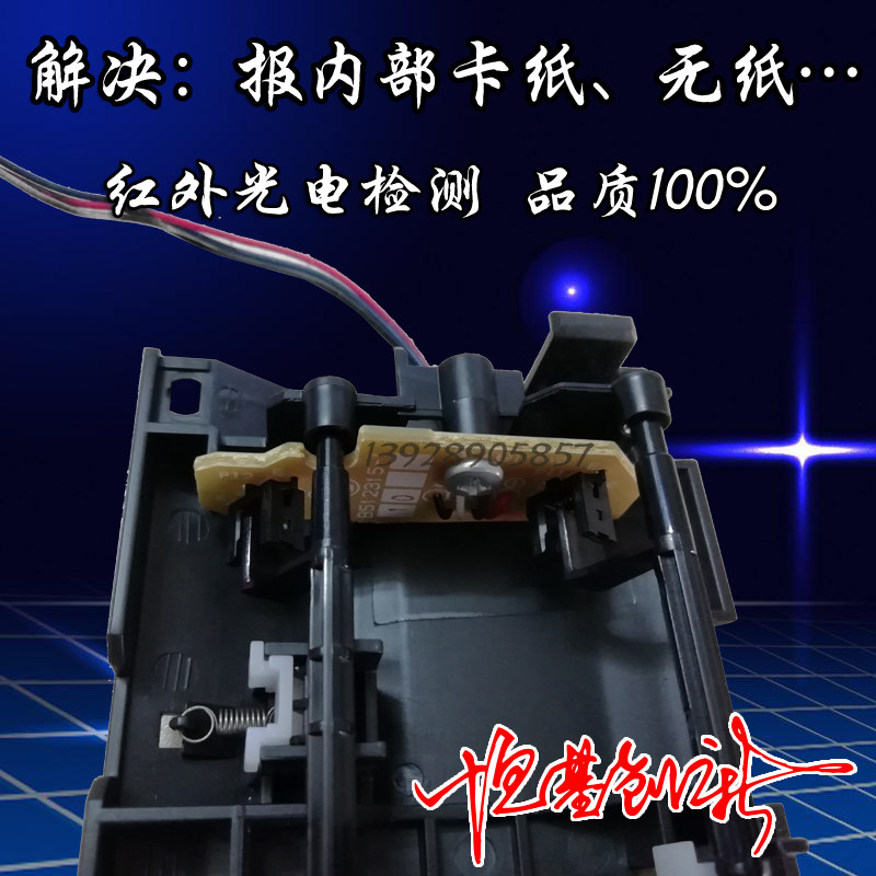联想7400pro 2605 7405 7605 7615 7455 7655 7675进纸上纸传感器