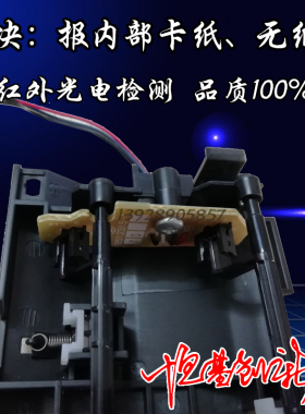 适用 兄弟2260 7080 7180dn 7380 7480d 7880 2520 进上纸传感器