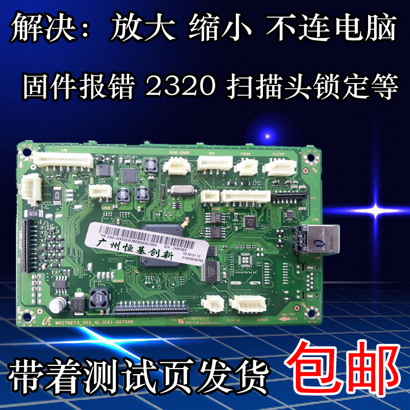 三星4521hs主板4321ns 4621ns 4821hn 3401fh 3405f 4021s 4521ns在類目 辦公設備/耗材/相關服務, 打印機配件, 主板中 - 來自Buy2taobao.com提供專業的淘寶代購服務