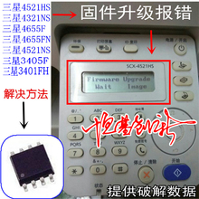 适用于三星4521hs主板2071 3401FH 4655 3405F固件升级芯片4321ns