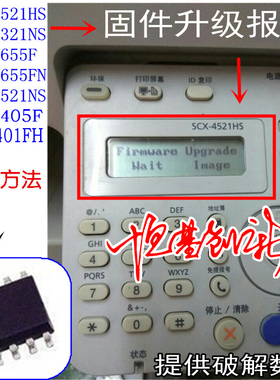 适用于三星4521hs主板2071 3401FH 4655 3405F固件升级芯片4321ns