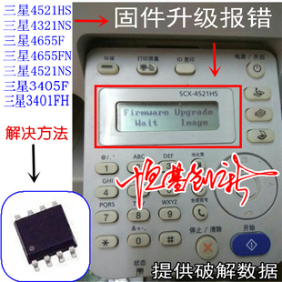 3405F固件升级芯片4321ns 4655 适用于三星4521hs主板2071 3401FH