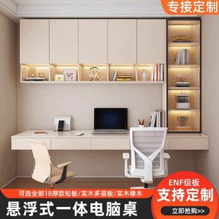 定制书桌电脑桌衣柜悬浮书桌组合一体家用卧室实木橡木多层板订做