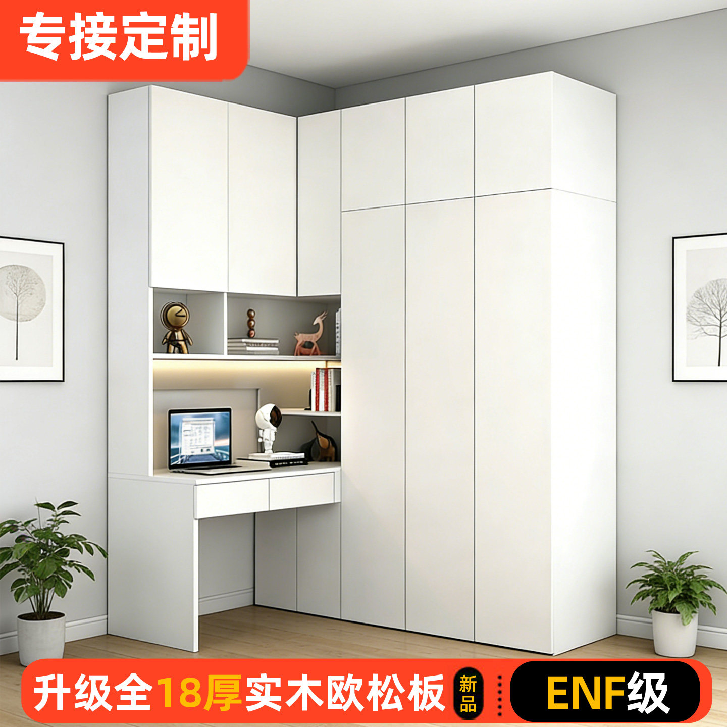 实木定制欧松板衣柜书桌一体小户型组合卧室家用拐角连体学习桌子