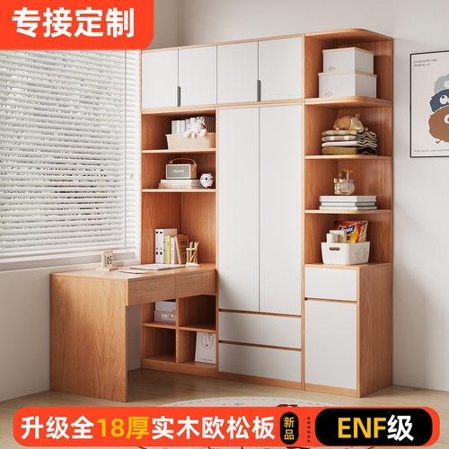 定制ENF欧松板级连体书桌衣柜卧室小户型转角电脑桌儿童大衣橱柜