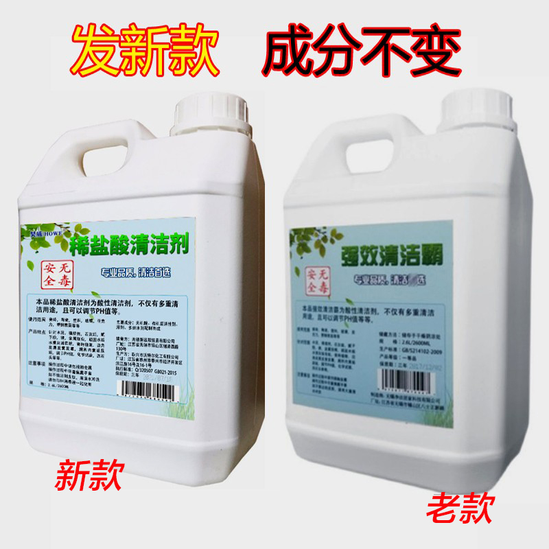 昊威HOWE送喷壶2600ml稀盐酸溶液