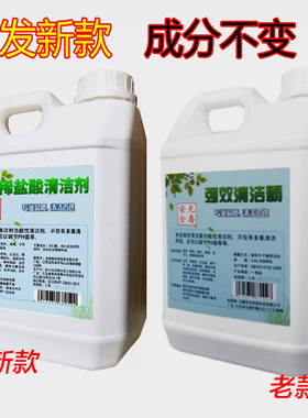 昊威HOWE强效清洁霸稀盐酸溶液强力马桶清洗液洁厕灵PH值调节送壶