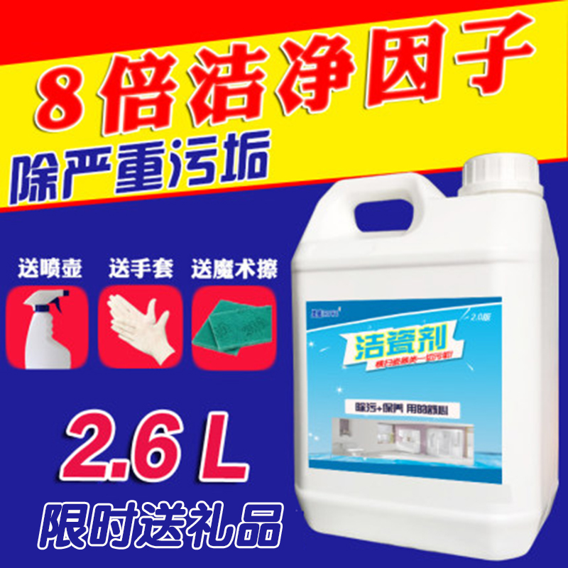 昊威送喷壶2600ml瓷砖清洁剂