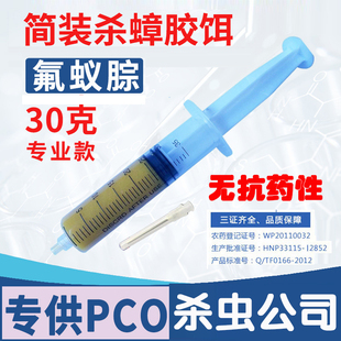 30g克杀蟑胶饵无抗药性灭蟑膏饵剂大容量蟑螂药杀虫公司工程简装