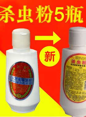虱子跳蚤蟑螂蚂蚁杀虫粉剂