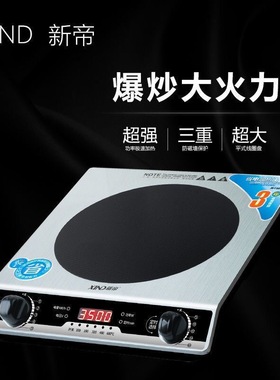 XIND/新帝 XD-35W超能灶电磁炉家用大火功率3500W爆炒省电无辐射