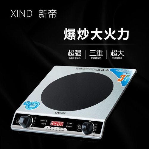 XIND/新帝XD-35W3500W爆炒