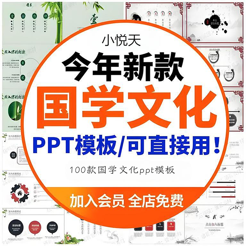 100款古典文学传统美德中国风国学经典文化孔子学院课件PPT模板