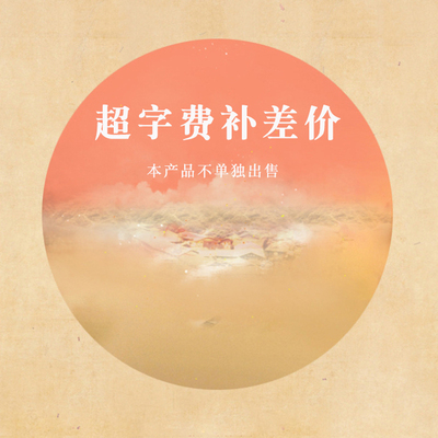 单独扇子定制差价超字费链接