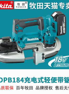 牧田牧田充电式DPB184RME带锯提电缆带锯机管材切割18V锂电池
