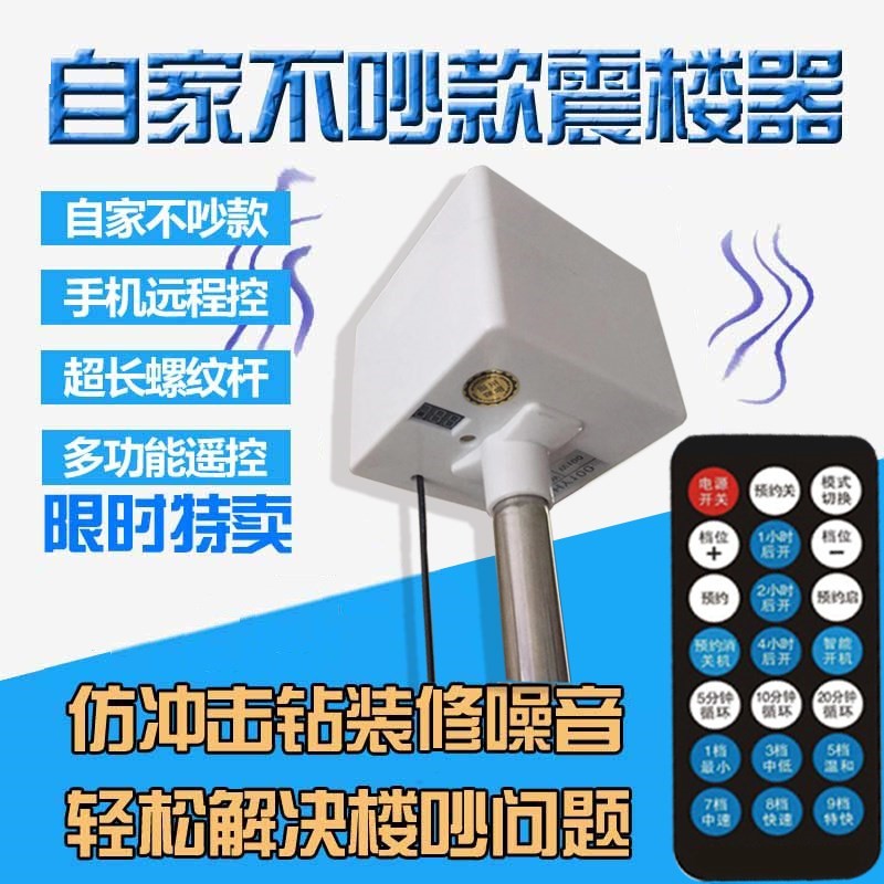 震搂神器镇楼器家用震楼神奇器防楼上楼下邻居噪音反击器振楼机器在类目 五金/工具, 电动工具, 其它电动工具中 - 来自Buy2taobao.com提供专业的淘宝代购服务