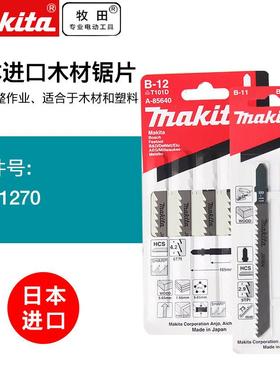 牧田日本曲线锯条木工曲线锯条碳素钢曲线锯条木材/塑料B-01292