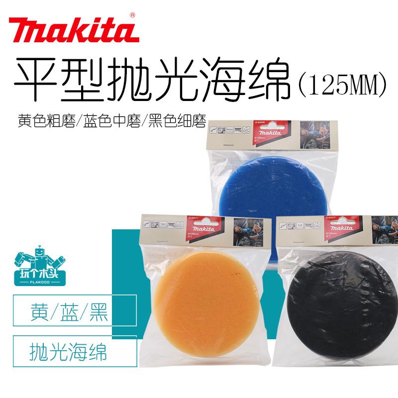 牧田平型海绵抛光棉DBO180自粘式羊毛汽车美容打蜡抛光盘DPO5000