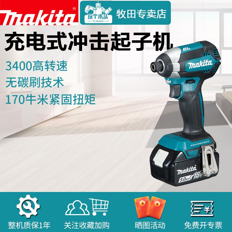 牧田充电式冲击起子机DTD153无刷锂电大扭力电动螺丝刀冲击批电钻