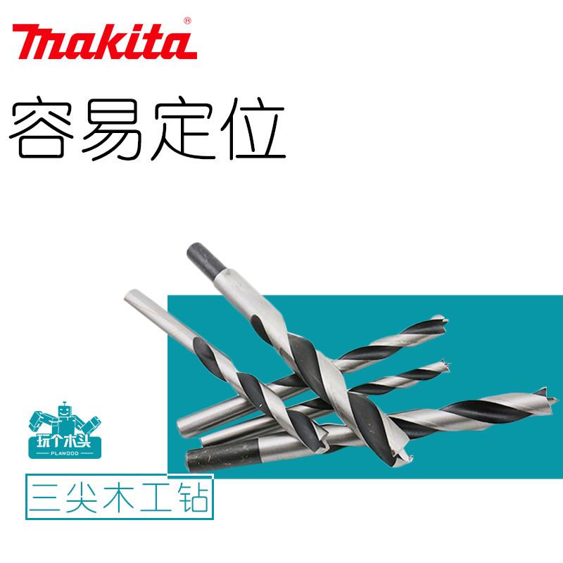 正品牧田Makita木工电钻打孔钻头开孔器麻花木工钻头三尖木工钻头